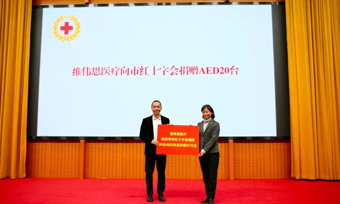 【蘇州日報】蘇州維偉思醫療捐出20臺“急救神器”， 為城市公共安全布防添磚加瓦